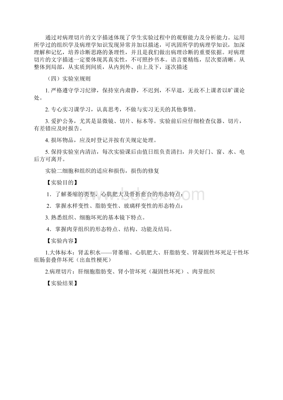 病理学试验指导.docx_第2页