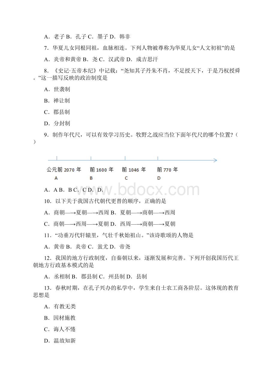 广州市人教版初一上册历史期中考试题.docx_第2页
