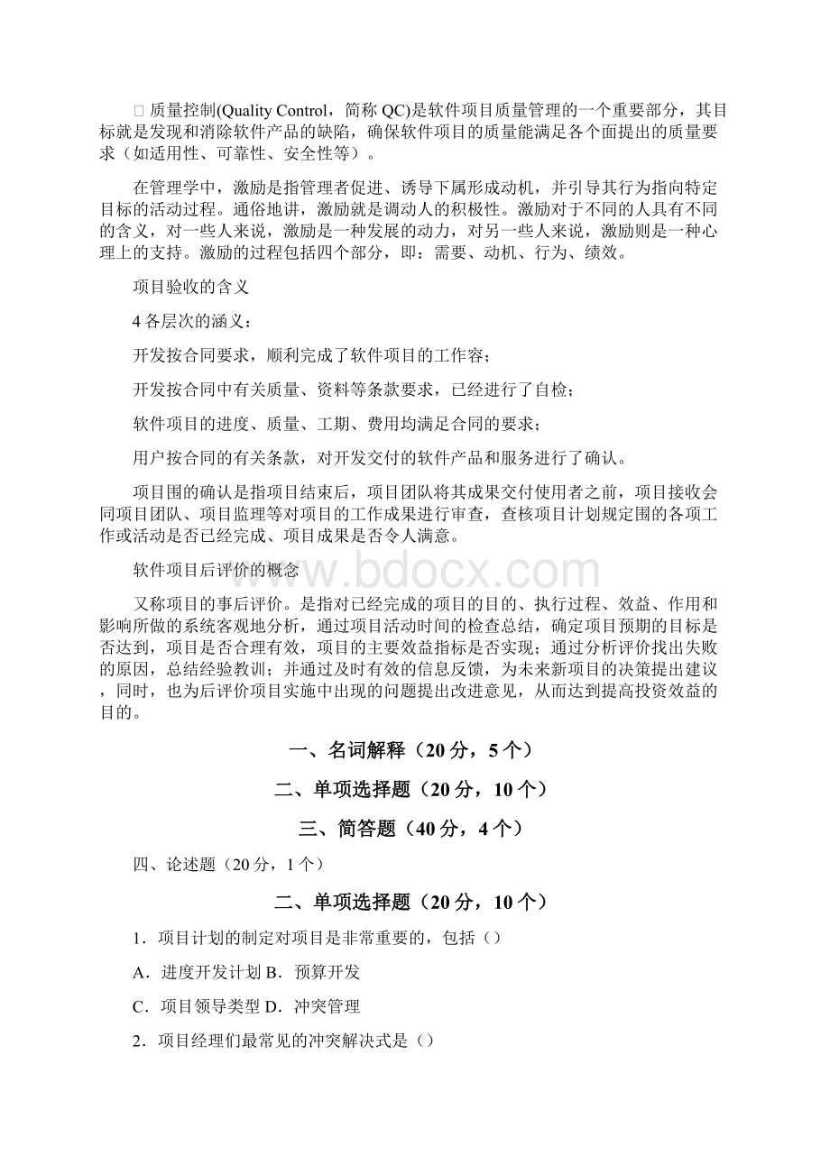 软件项目管理期末复习题.docx_第3页