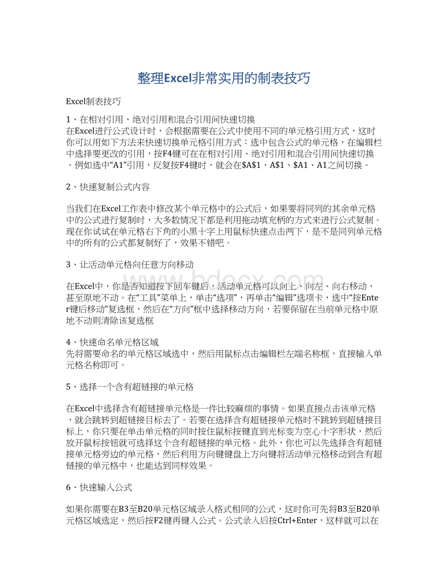 整理Excel非常实用的制表技巧.docx_第1页