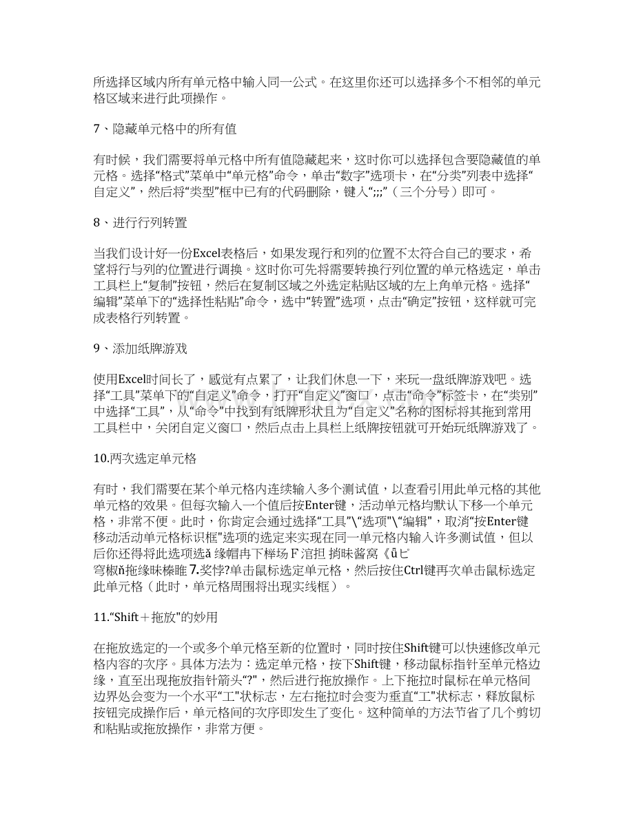 整理Excel非常实用的制表技巧.docx_第2页