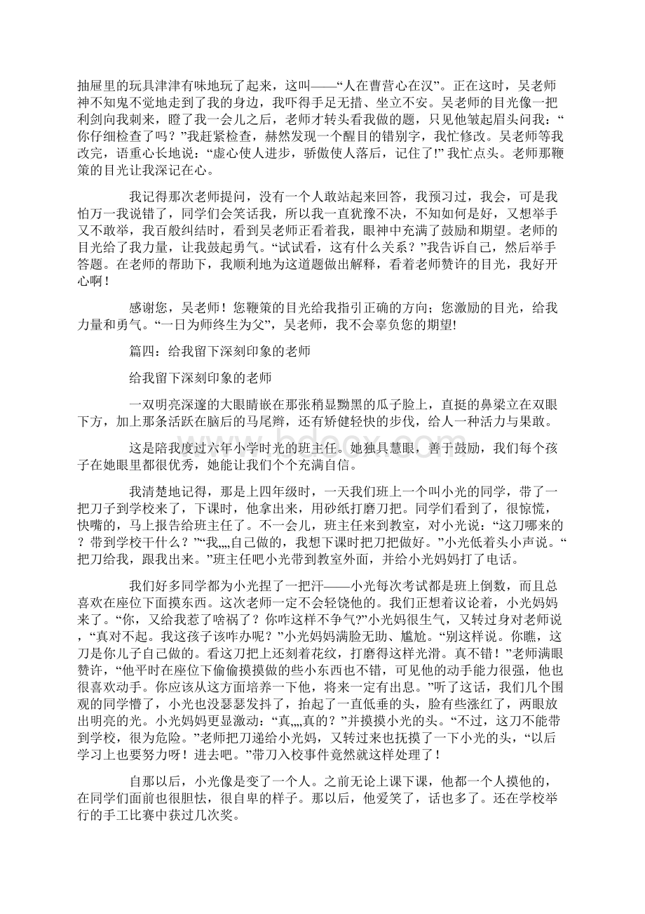 一位印象最深的初中老师作文800字共26页.docx_第3页