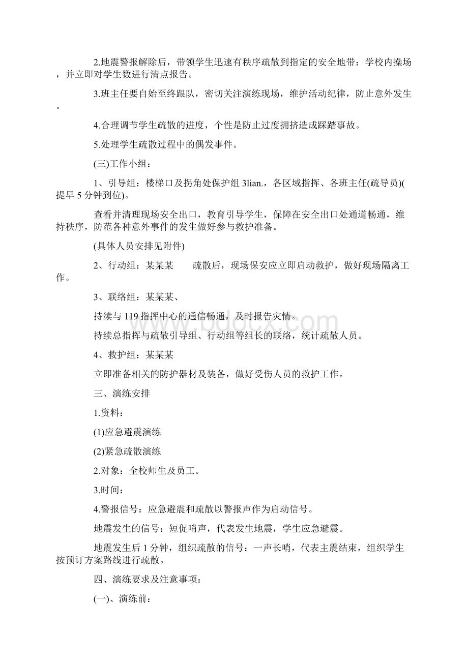 应急预案演练方案大全Word文档格式.docx_第3页