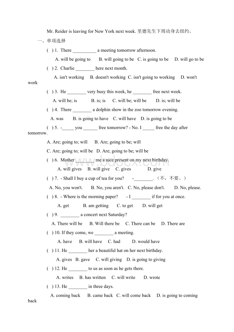 初中语法一般将来时.docx_第2页