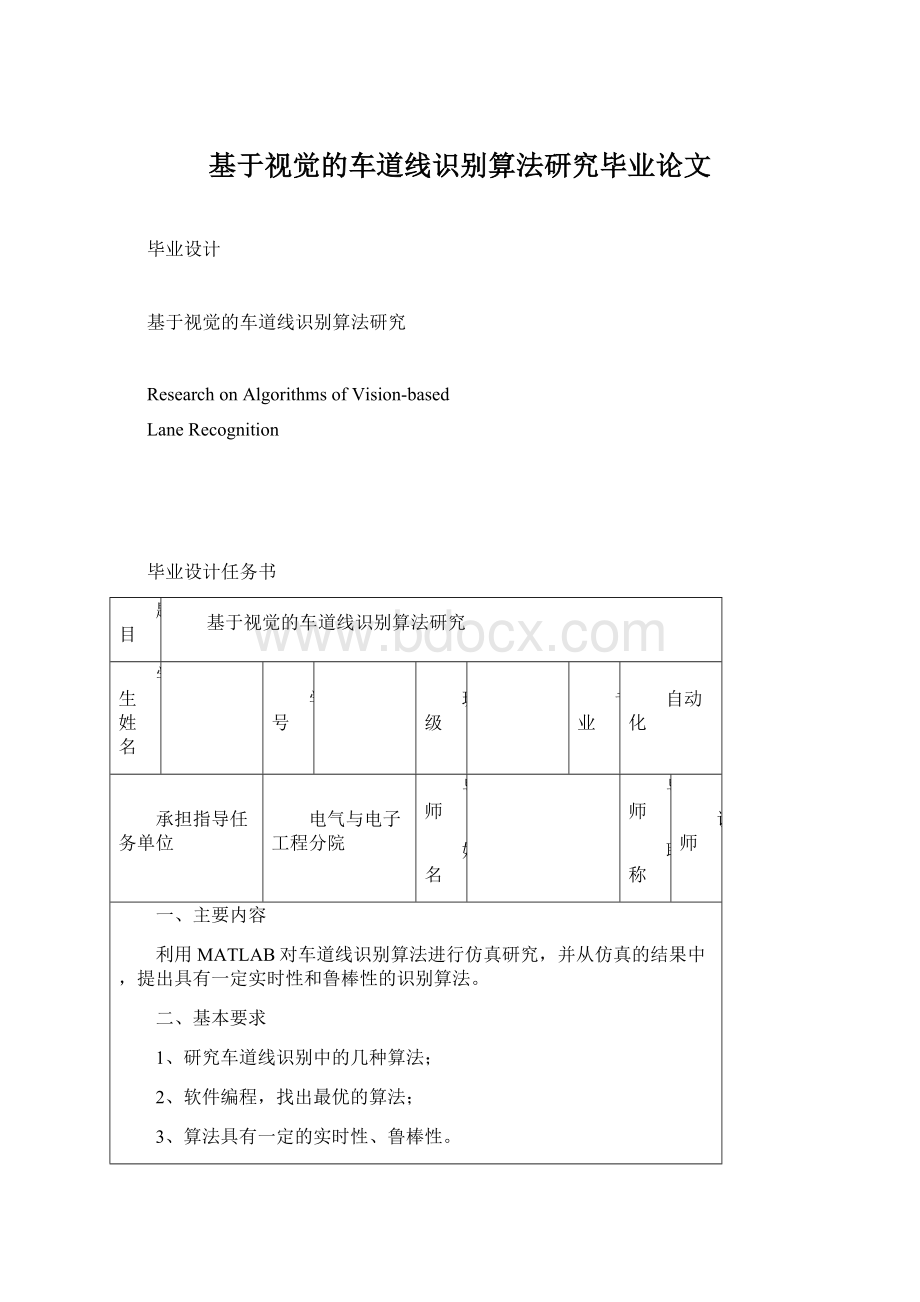 基于视觉的车道线识别算法研究毕业论文.docx