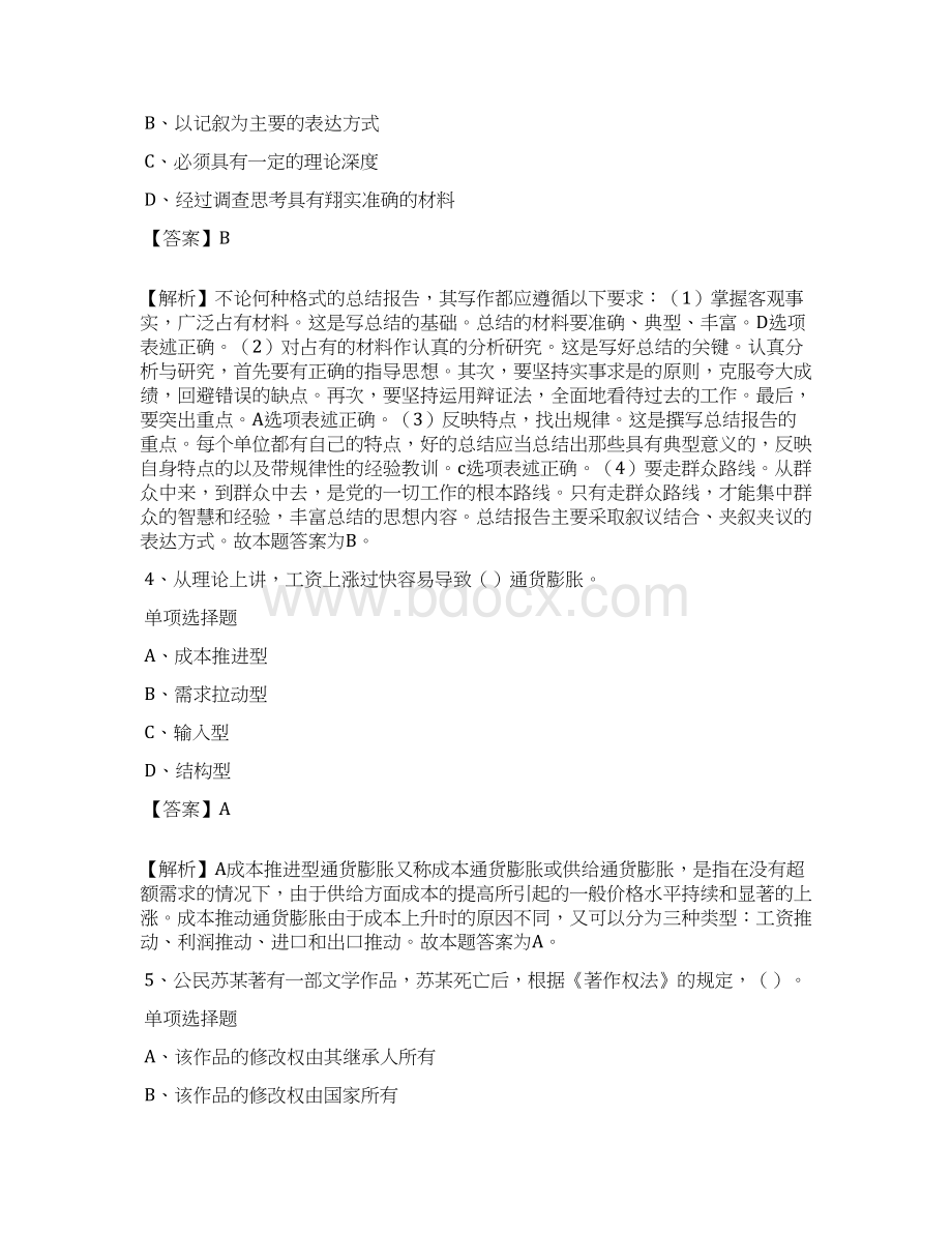 苏州市农业科学院招聘博士研究生及高层次人才试题及答案解析 doc.docx_第2页