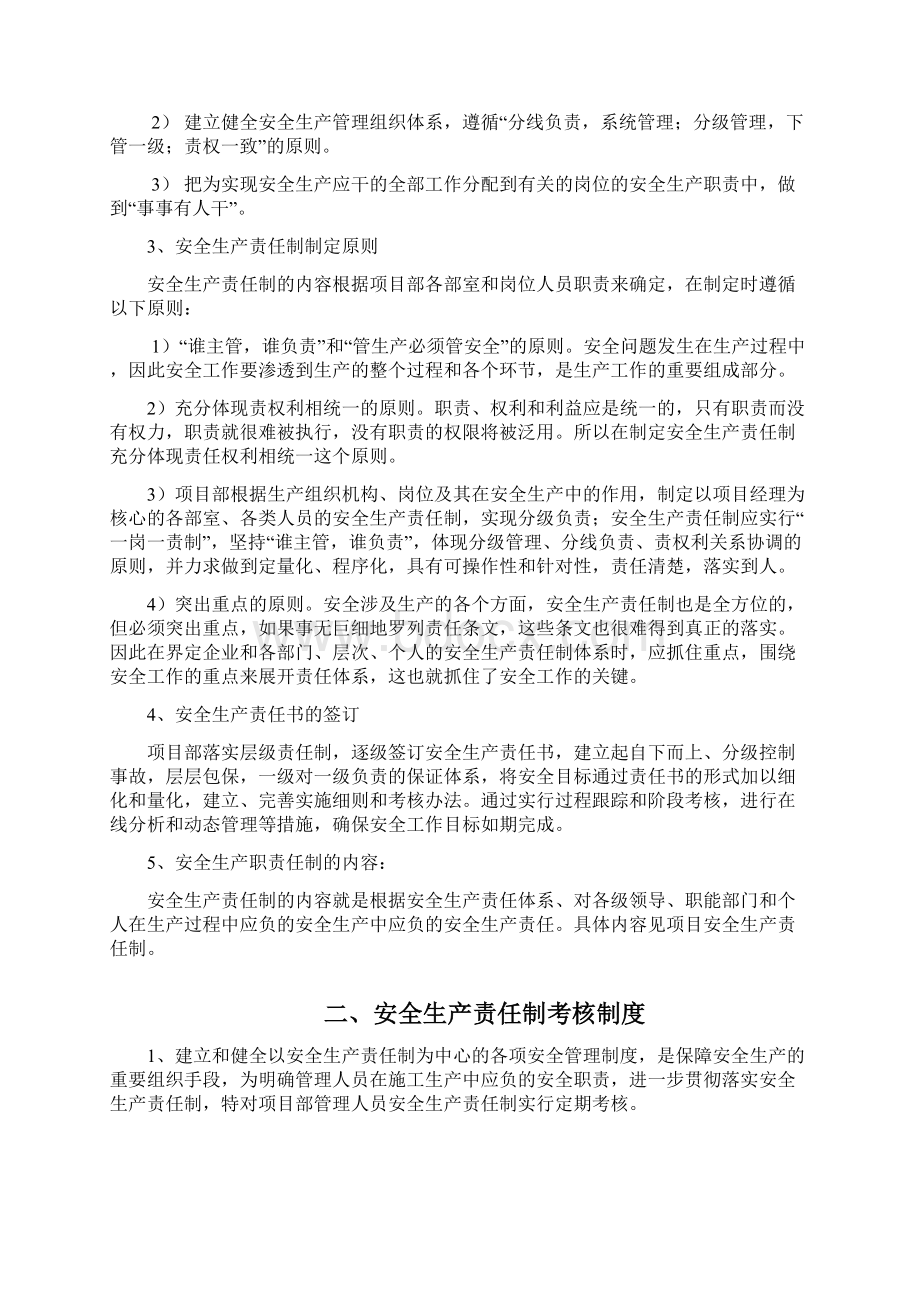 建筑工程安全管理制度汇编Word文档下载推荐.docx_第2页