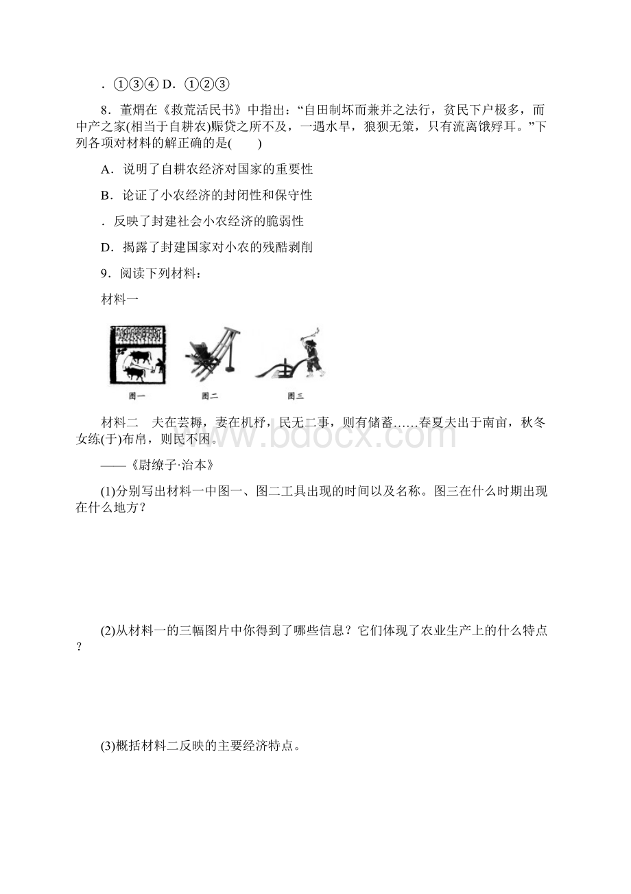 精品新人民版必修2高一历史专题一 1 古代中国的农业经济达标习题及答案Word文档下载推荐.docx_第3页