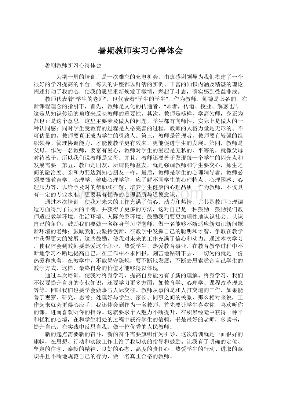 暑期教师实习心得体会.docx