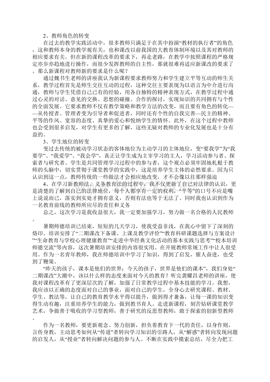 暑期教师实习心得体会Word文档格式.docx_第3页