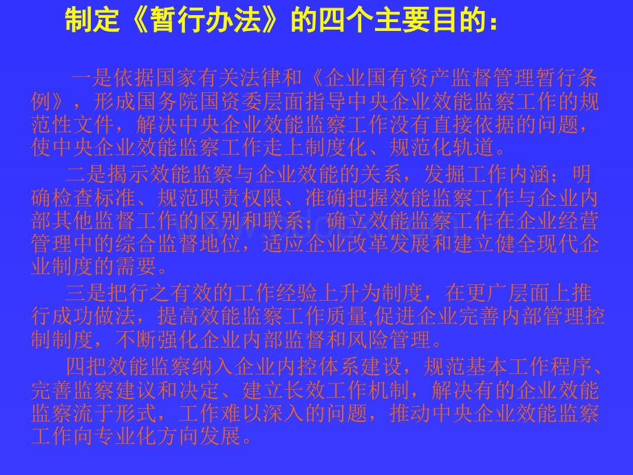 企业效能监察基础知识(李正义)PPT课件下载推荐.ppt_第3页