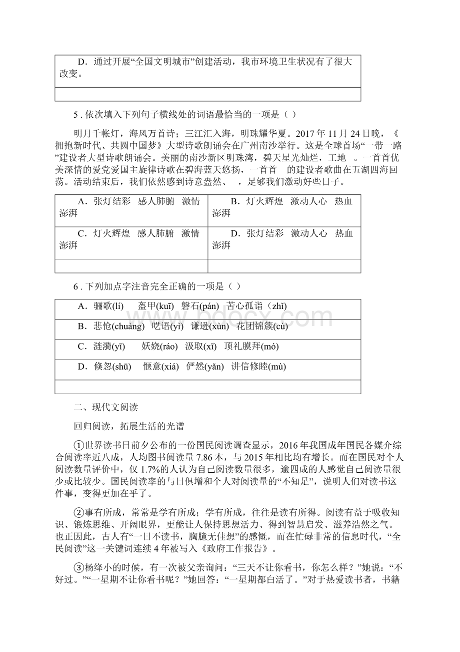 人教版春秋版九年级上学期期中语文试题C卷模拟.docx_第3页