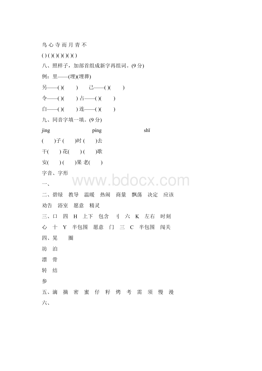 最新小学语文二年级下册期末专项考试题及答案Word文件下载.docx_第3页