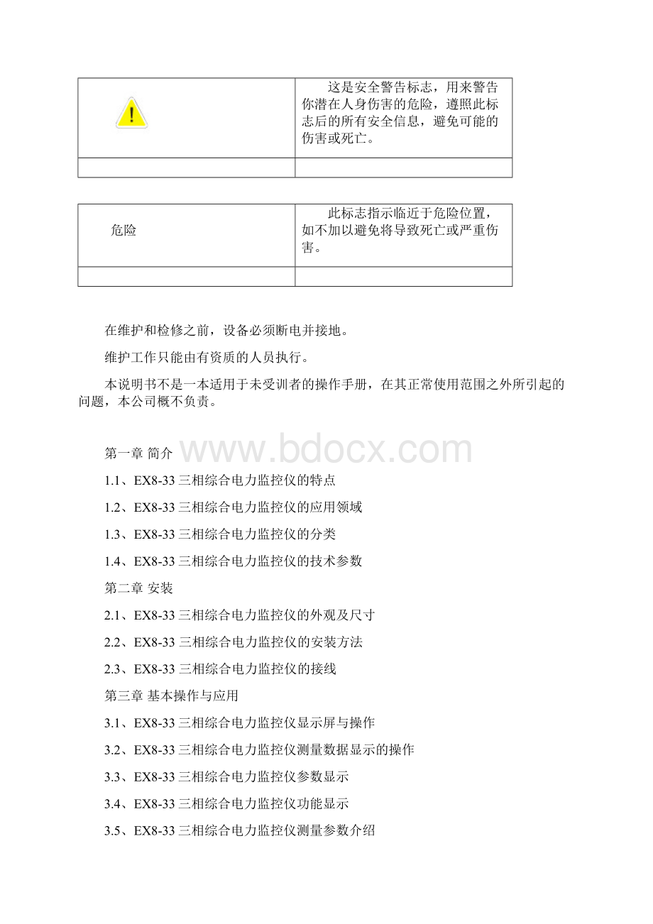 最新EX833三相综合电力监控仪说明书100223.docx_第2页