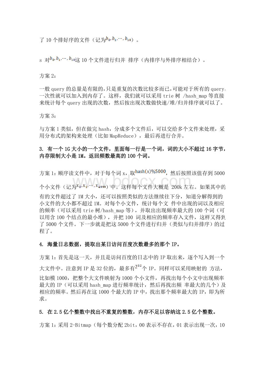 海量数据处理笔试面试题1文档格式.doc_第2页