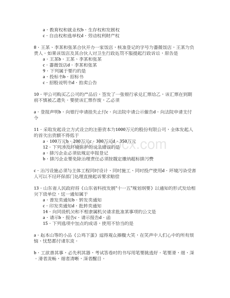 事业单位公文实务题.docx_第3页