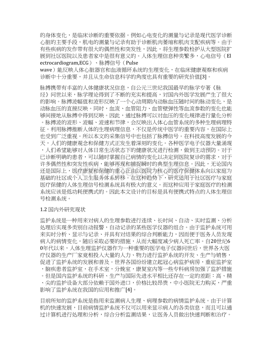 基于单片机的便携式人体健康指标检测系统设计毕业论文.docx_第2页