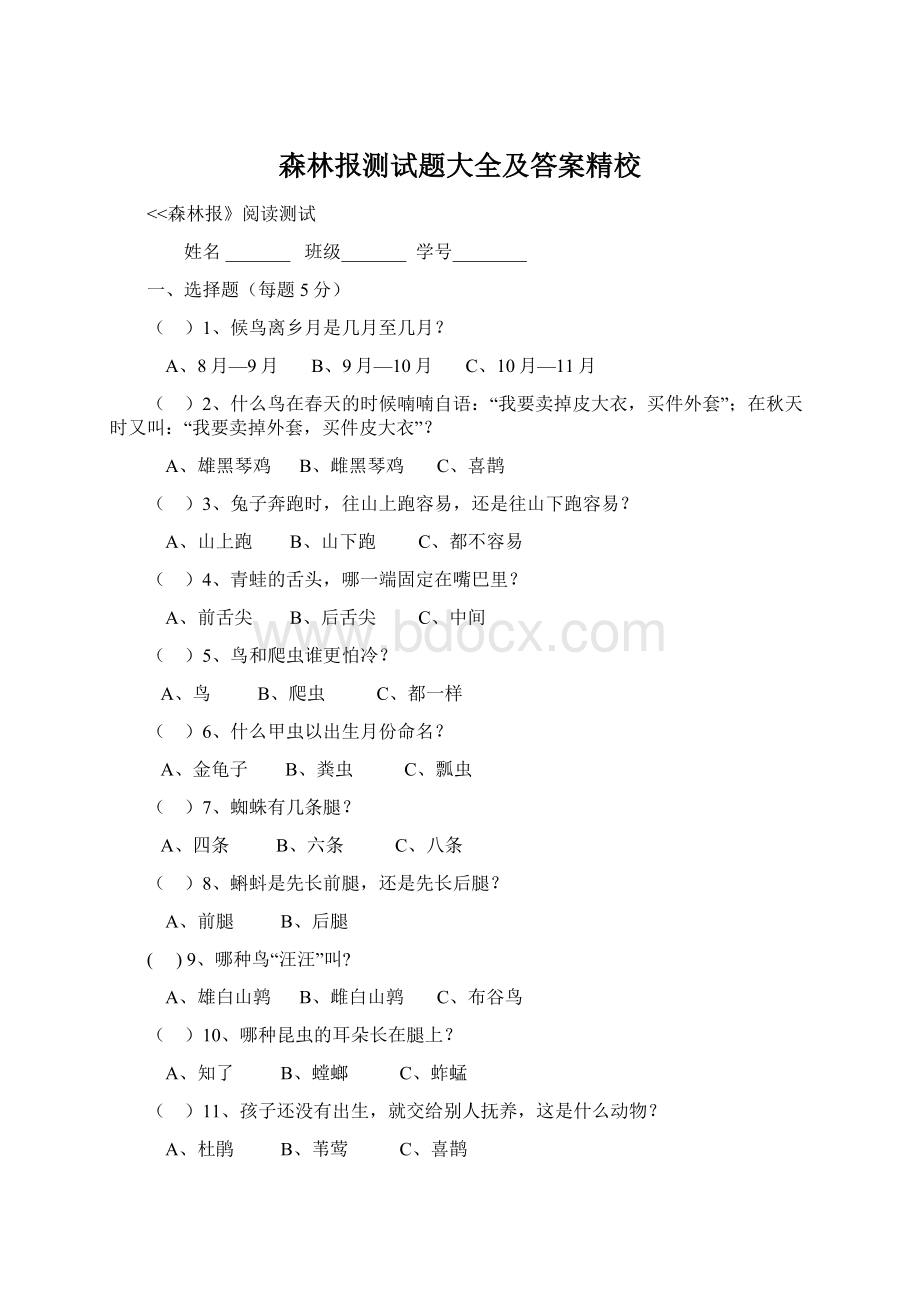 森林报测试题大全及答案精校Word文件下载.docx_第1页