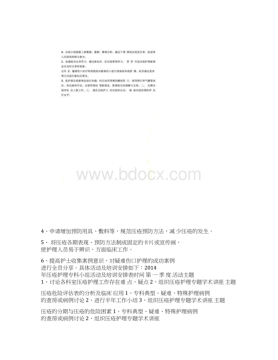 压疮总结压疮工作总结Word下载.docx_第2页