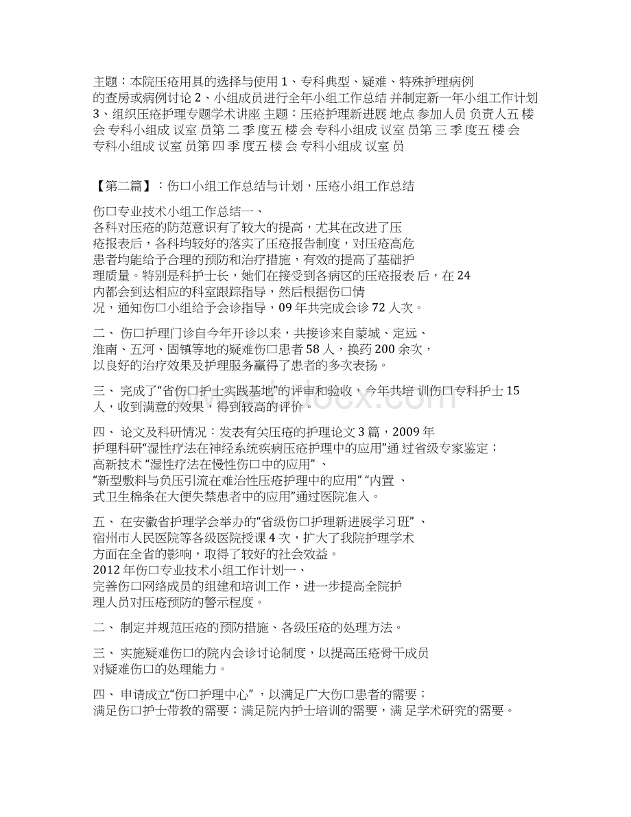 压疮总结压疮工作总结Word下载.docx_第3页