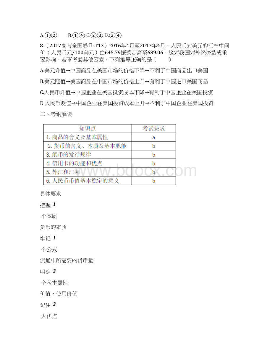 高考真题及模拟试题专题01 神奇的货币领军高考政治一轮复习原卷版.docx_第3页