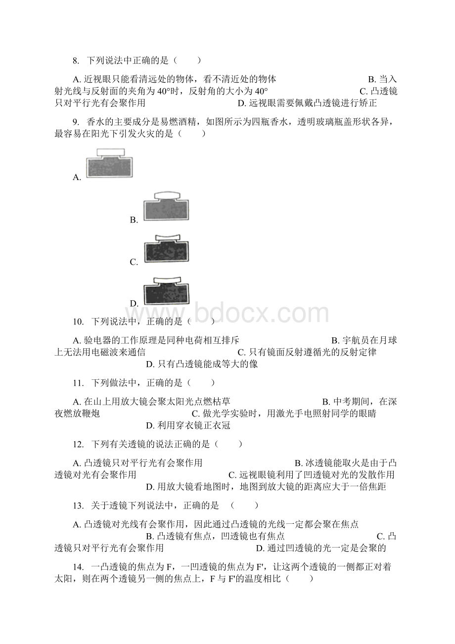 中考物理凸透镜的汇聚作用专项练习Word文件下载.docx_第3页