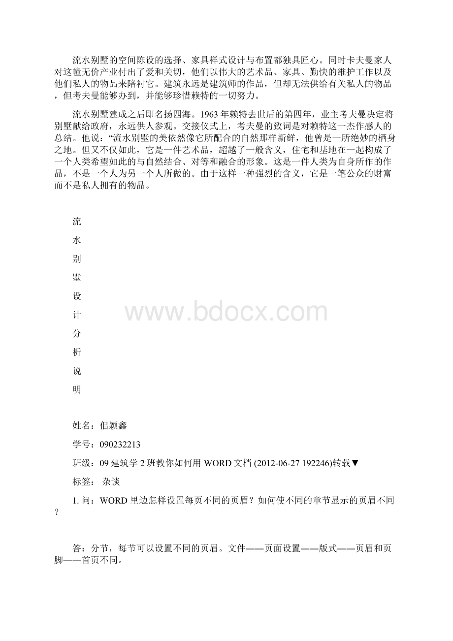 on赖特流水别墅分析说明说课材料.docx_第3页