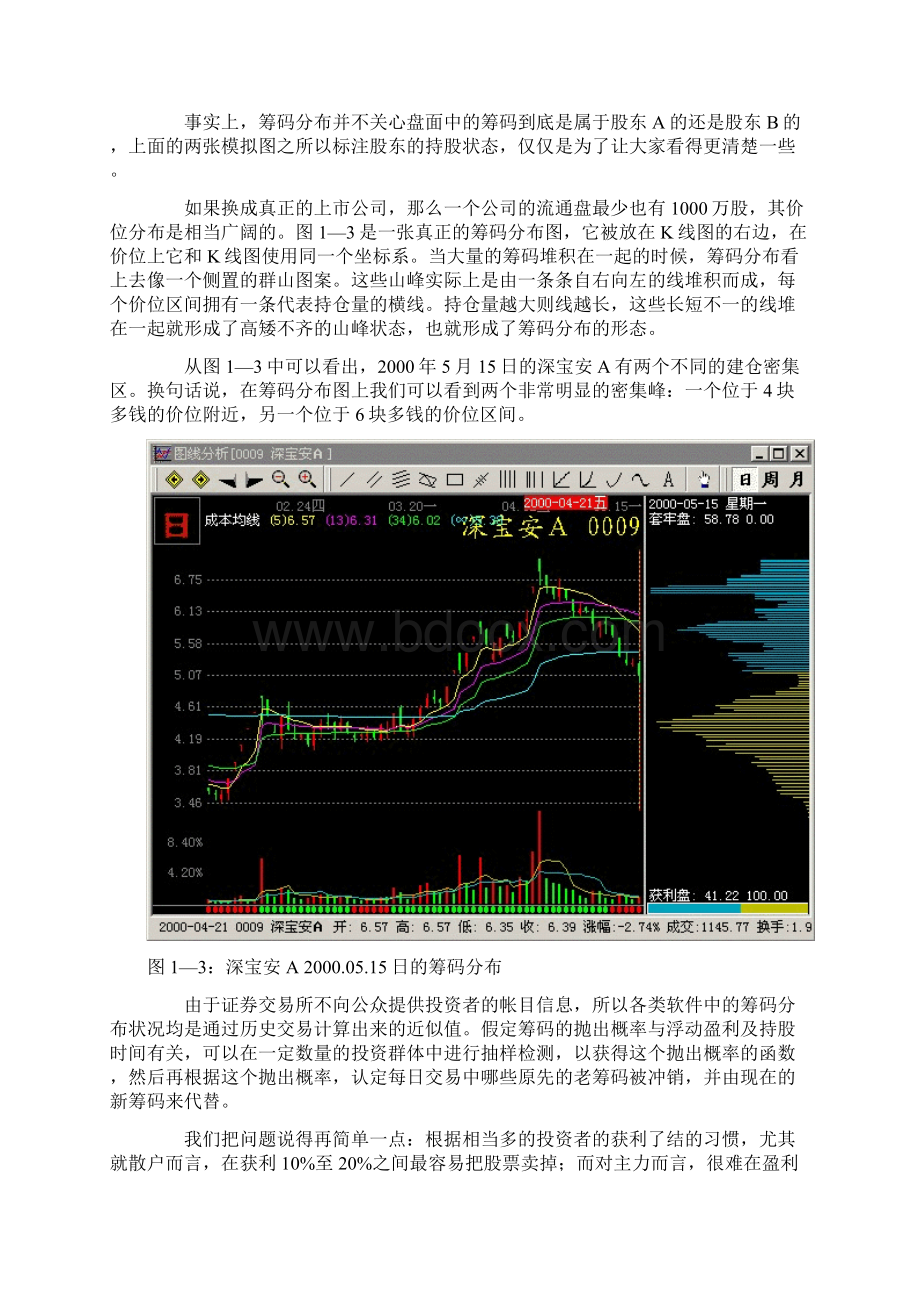 筹码分布基础知识.docx_第3页