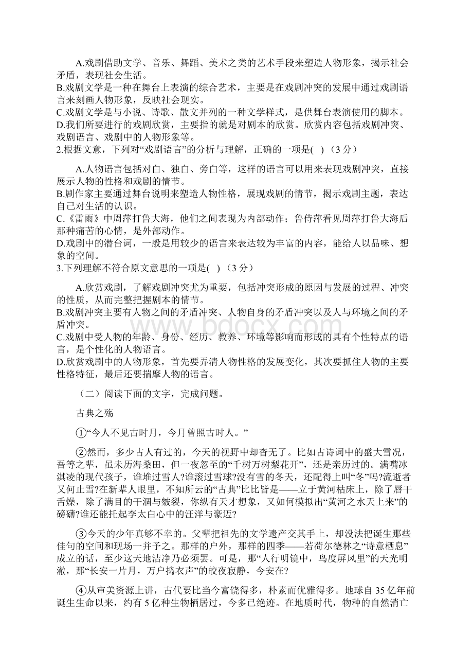 江苏省苏州第一中学学年高一语文下学期期中试题.docx_第2页