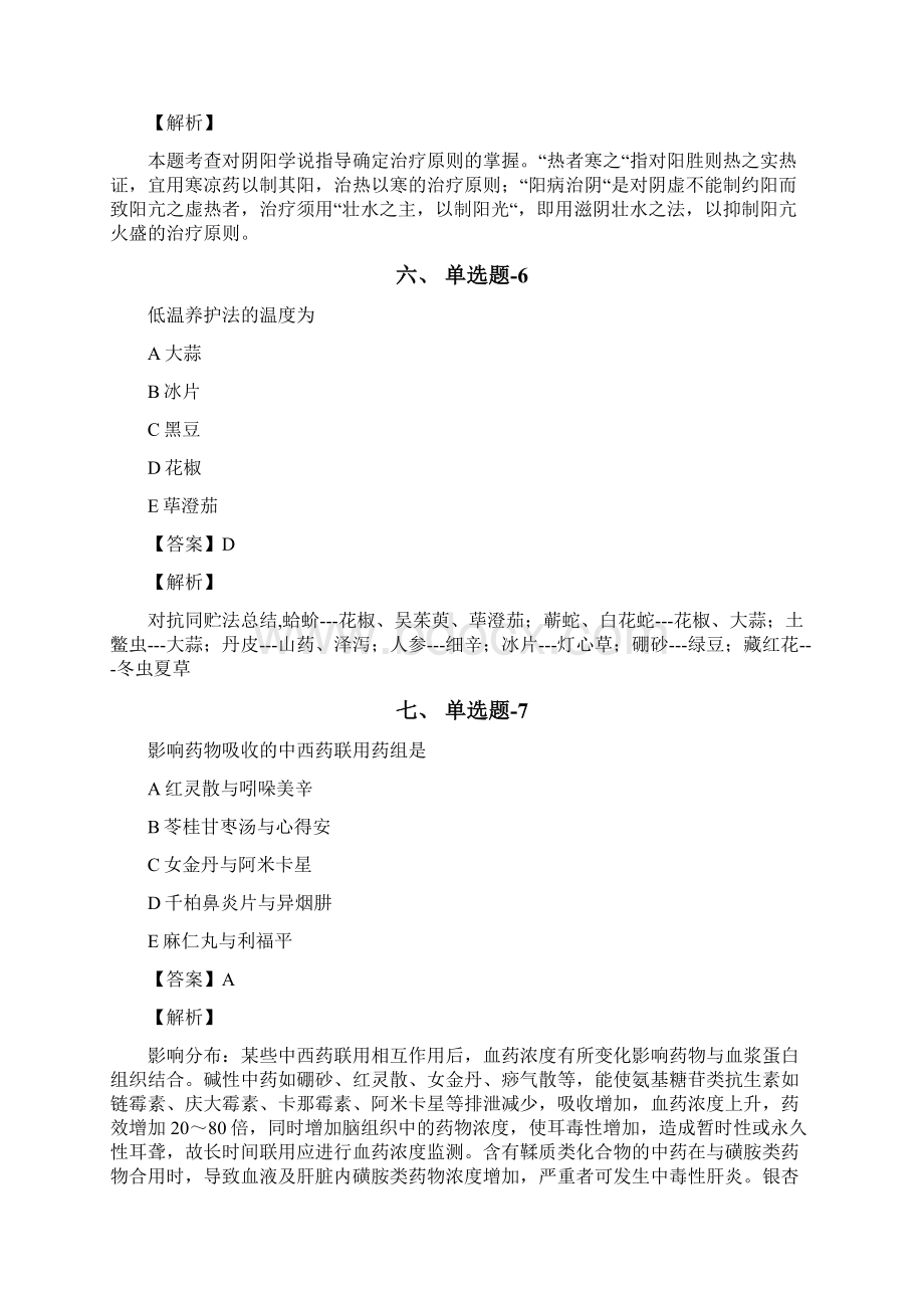 从业资格考试备考《中药学综合知识与技能》习题精练含答案解析二十三福建.docx_第3页