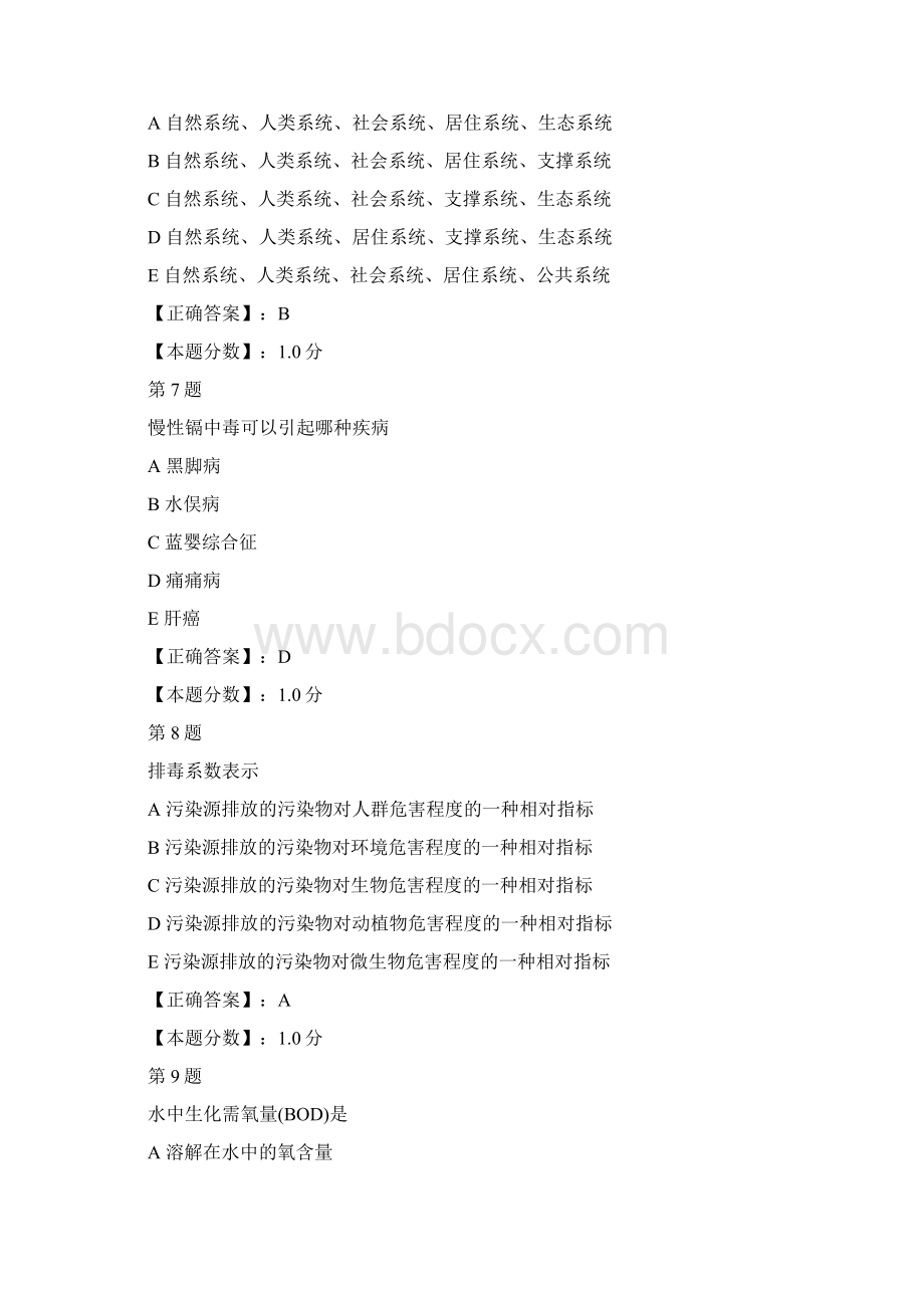 公卫执业医师考试试题十三.docx_第3页