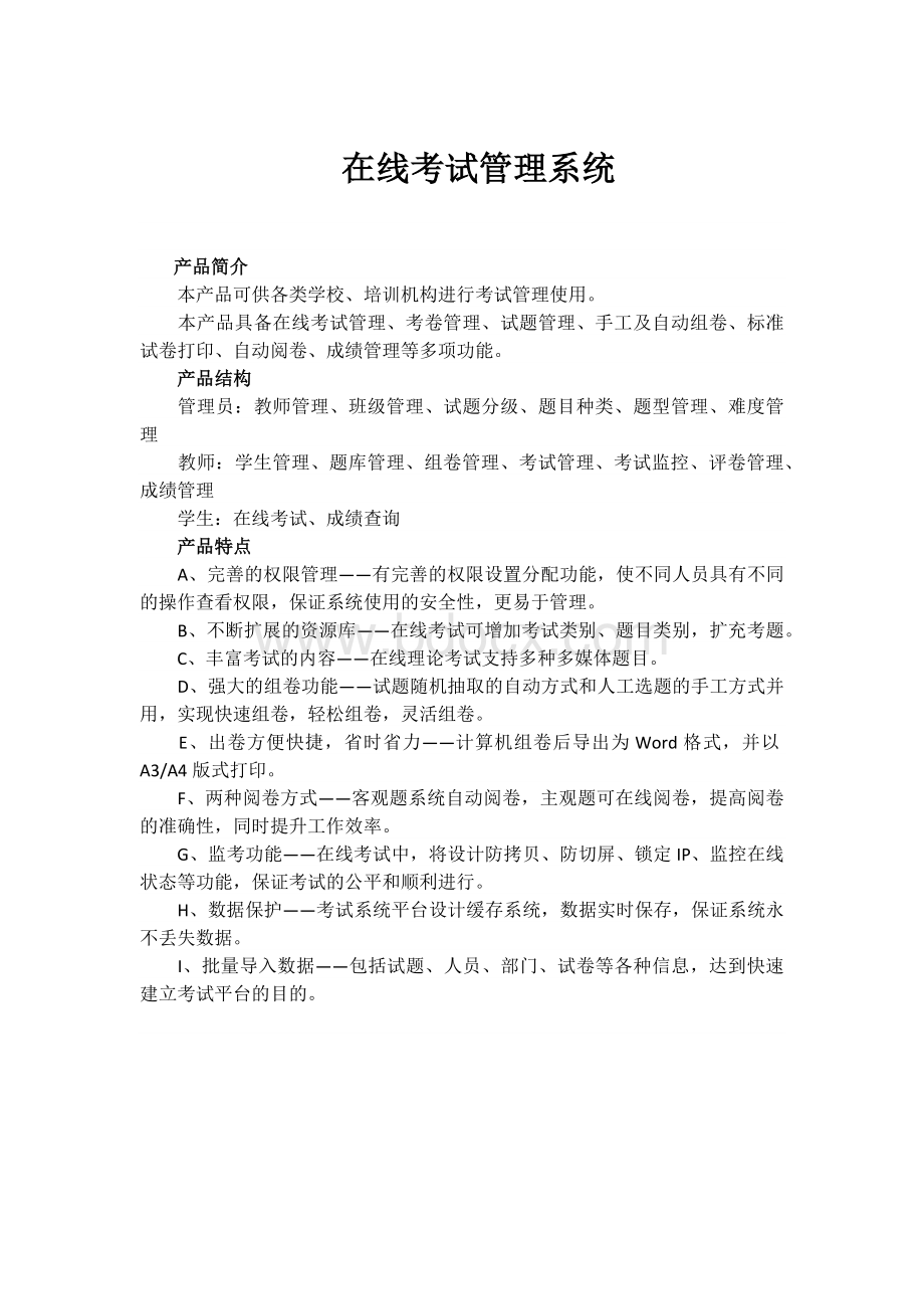 考试系统测试用例Word格式文档下载.docx