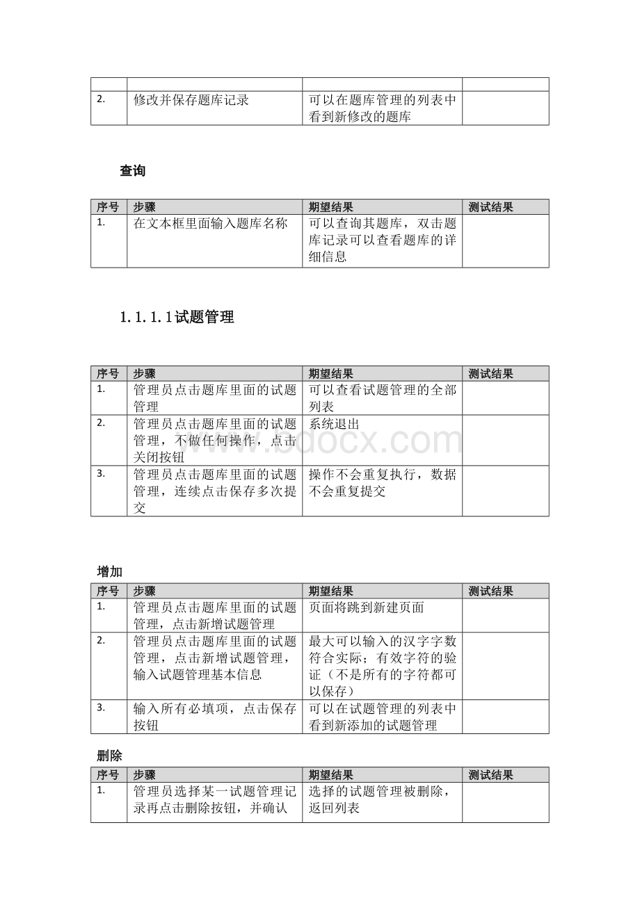 考试系统测试用例.docx_第3页