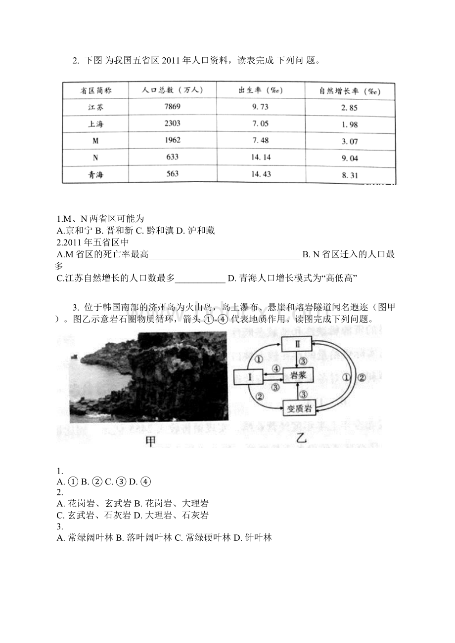 届贵州凯里市贵阳高三上册适应性月考文综地理含答案及解析Word下载.docx_第2页