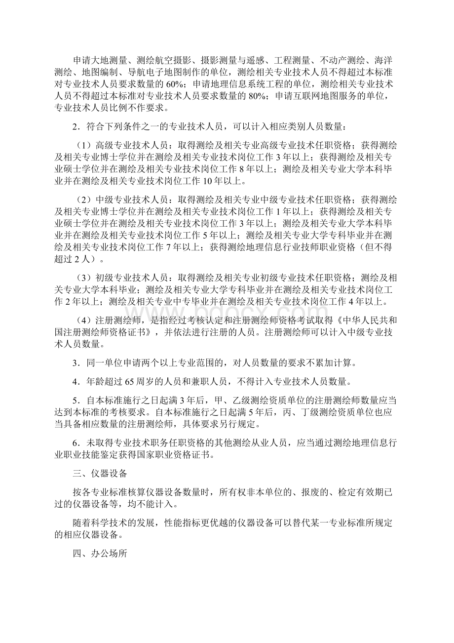 测绘资质分级标准规定版精品文档23页.docx_第2页