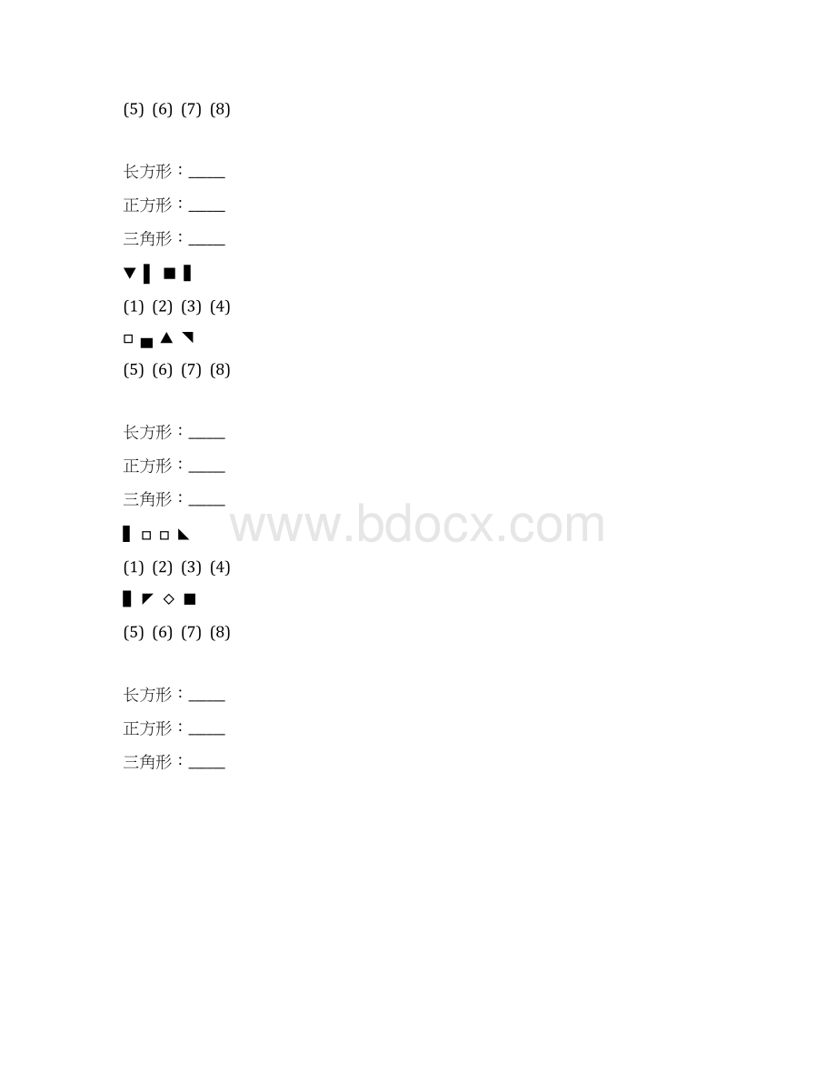 一年级数学上册图形的分类专项练习题 45Word文件下载.docx_第3页