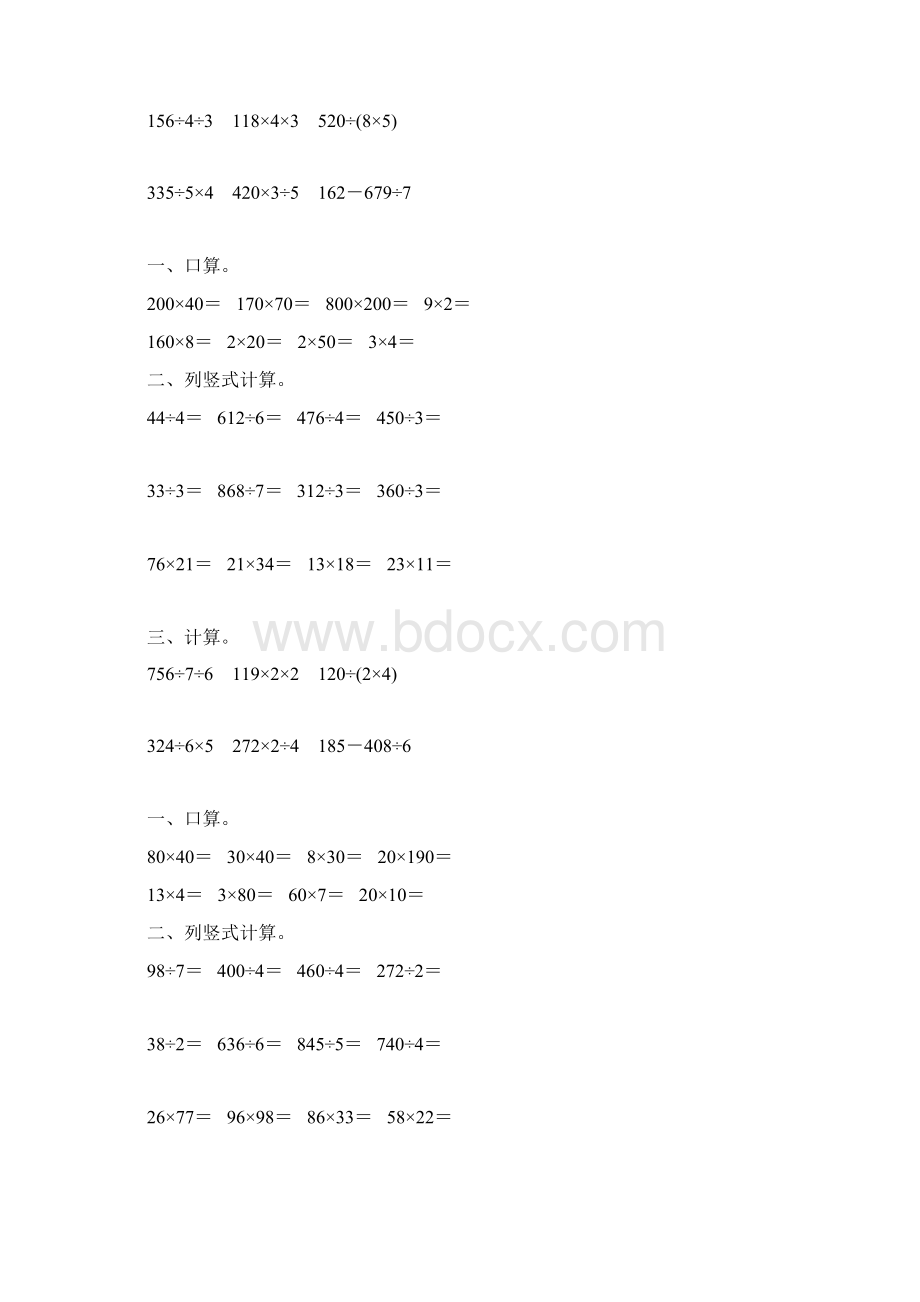 北师大版三年级数学下册期中复习题71.docx_第3页