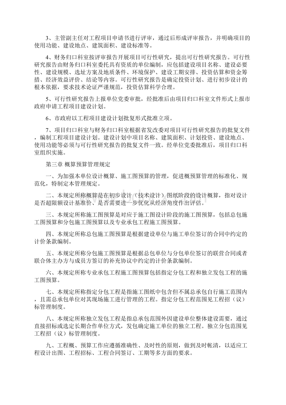 建设项目管理制度.docx_第2页