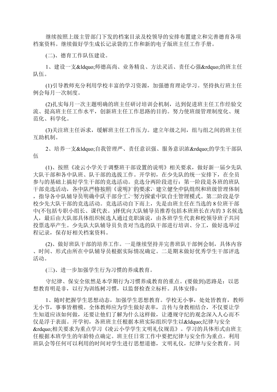 学校秋季德育工作计划书范文欣赏.docx_第2页