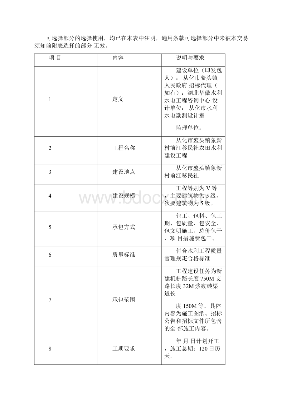 从化鳌头镇象新村前江移民社农田水利建设工程.docx_第2页