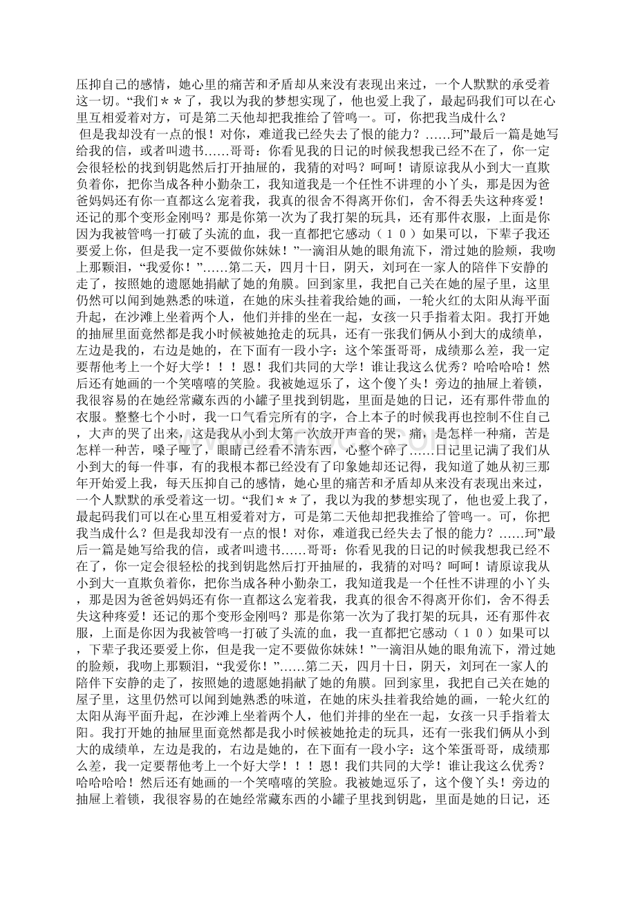 高三小说作文感动5800字.docx_第2页