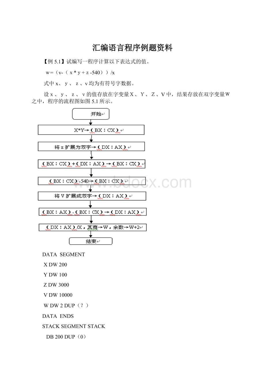 汇编语言程序例题资料.docx