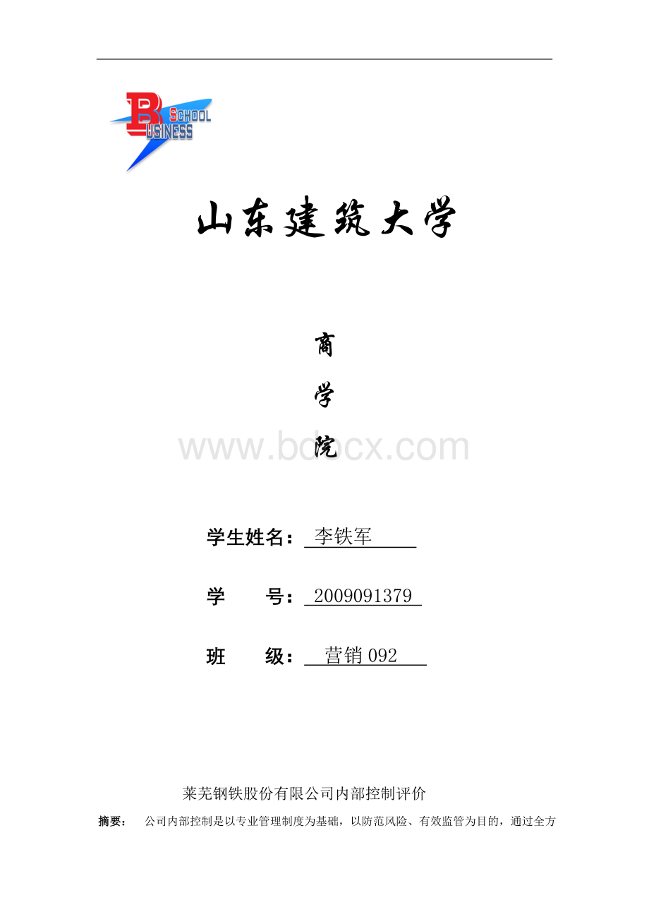 加工承揽合同公司治理论文.doc_第1页