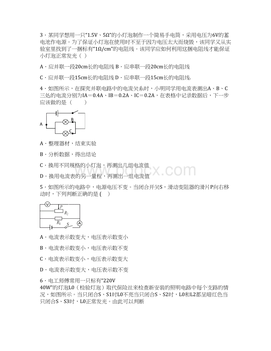 最新版初三中考物理易错题集锦及答案分析762821Word文档格式.docx_第2页