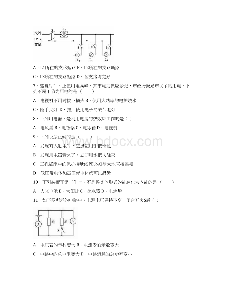 最新版初三中考物理易错题集锦及答案分析762821Word文档格式.docx_第3页