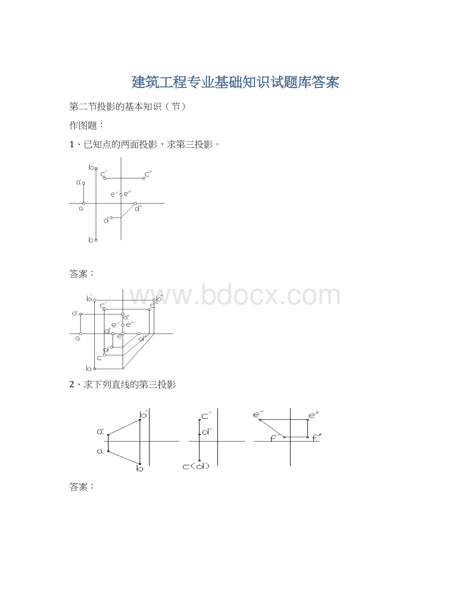 建筑工程专业基础知识试题库答案Word下载.docx