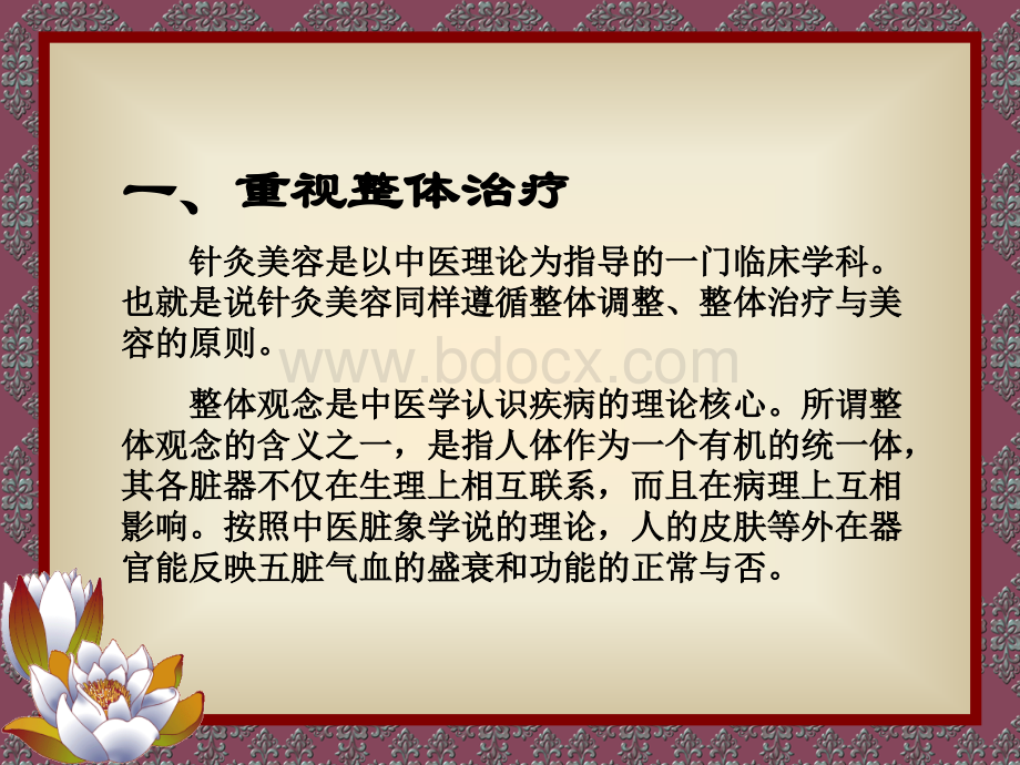 针灸美容的思路及应用_精品文档.ppt_第3页