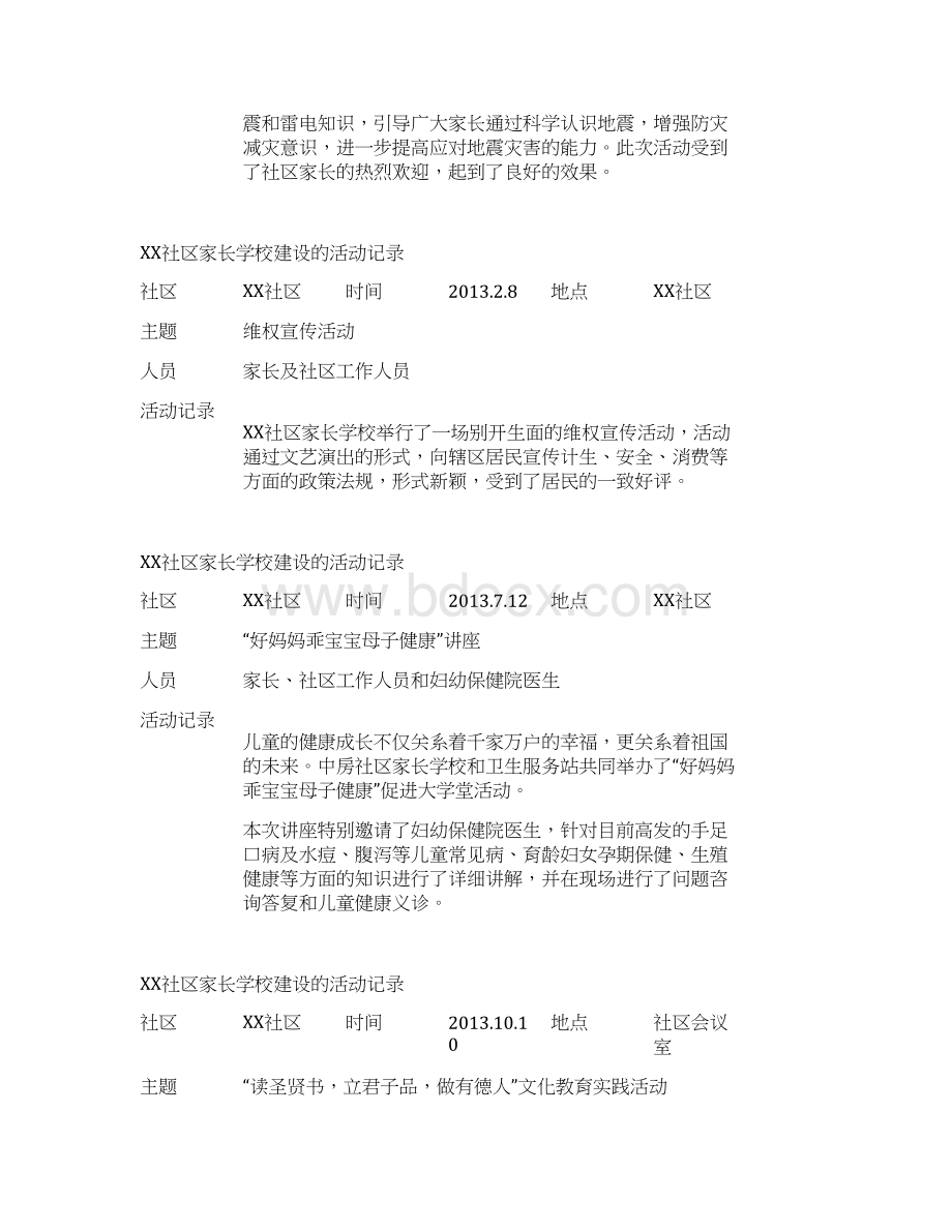 社区家长学校活动记录.docx_第3页