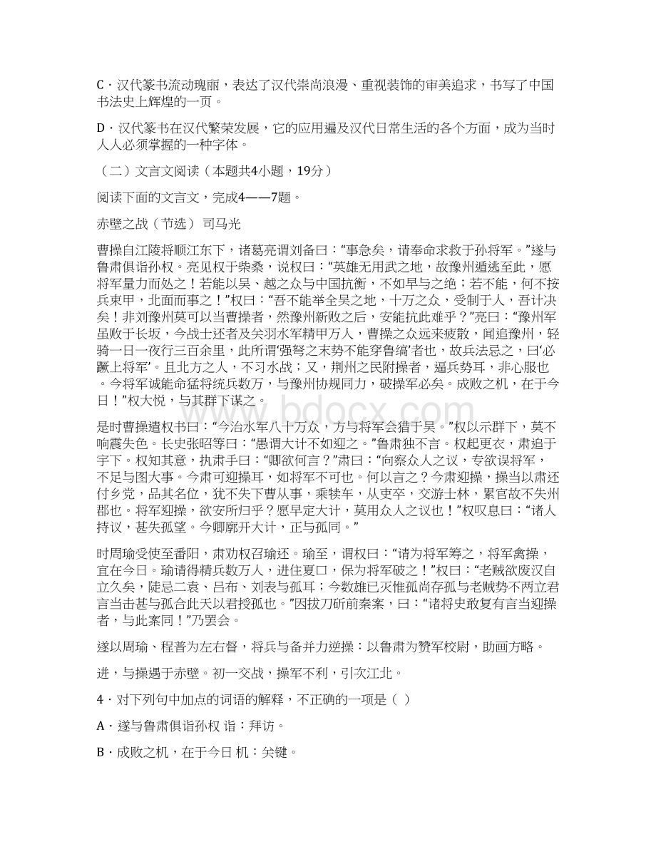 四川省泸县第五中学学年高一上学期第四学月期末模拟考试语文试题及答案文档格式.docx_第3页