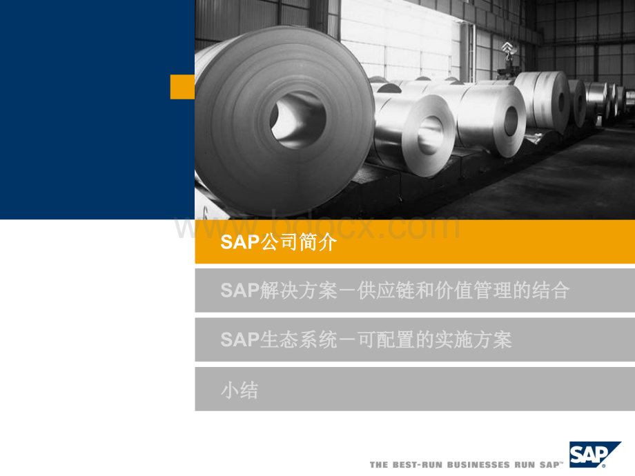 SAP濮立新-SAP助力钢厂钢铁冶金企业创造价值PPT文件格式下载.ppt_第2页